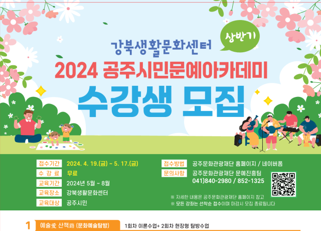 수정됨_강북생활문화센터 홍보물_240422 (2)-2_1 2.png