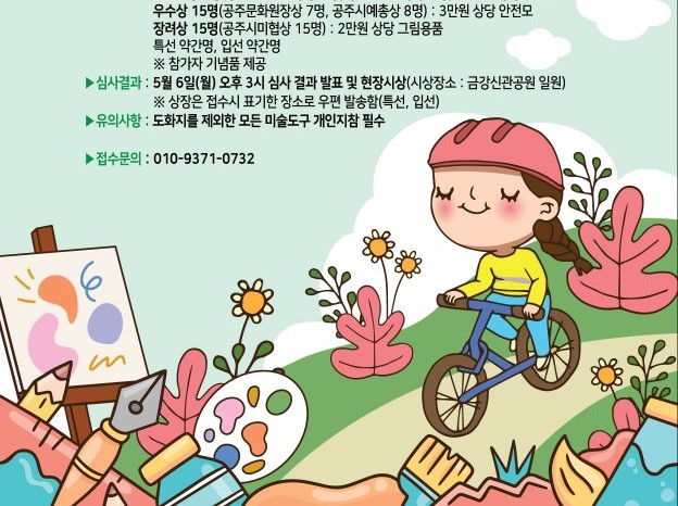 자전거대축제 그림그리기 대회 포스터 2.jpg